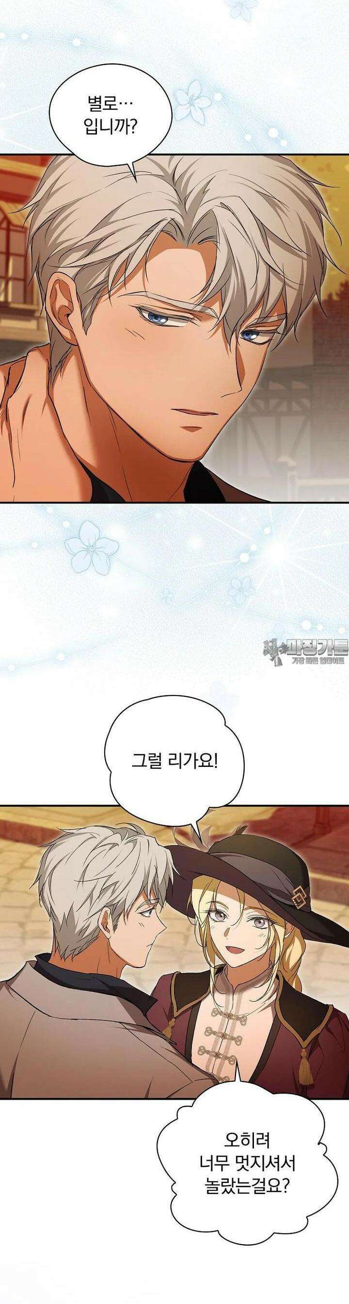 새 남편을 구합니다 21화 5