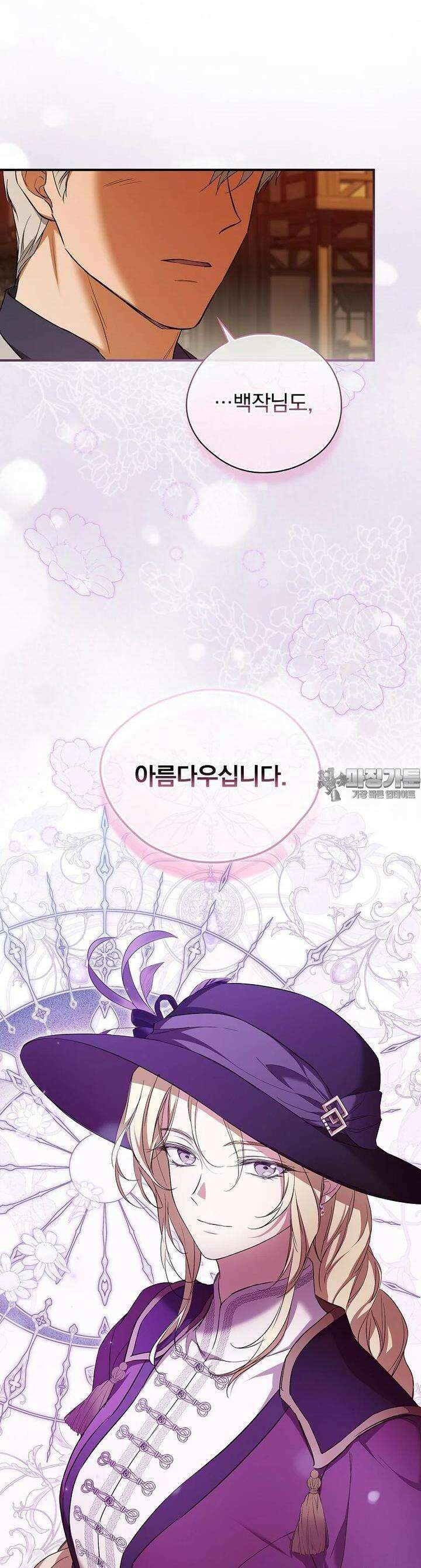 새 남편을 구합니다 21화 6