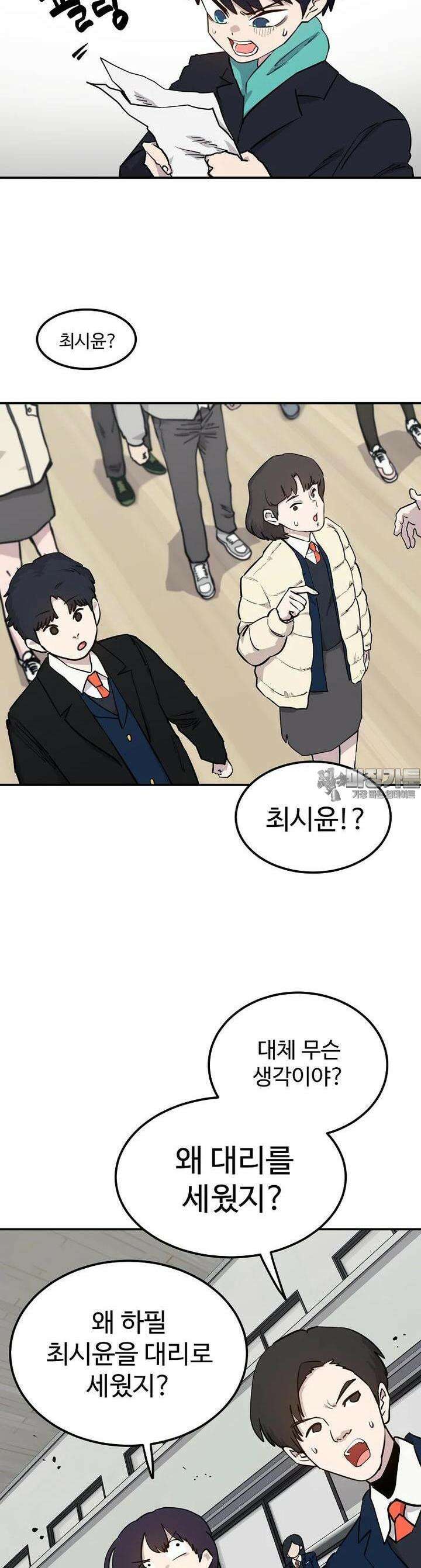 권력학생 96화 5