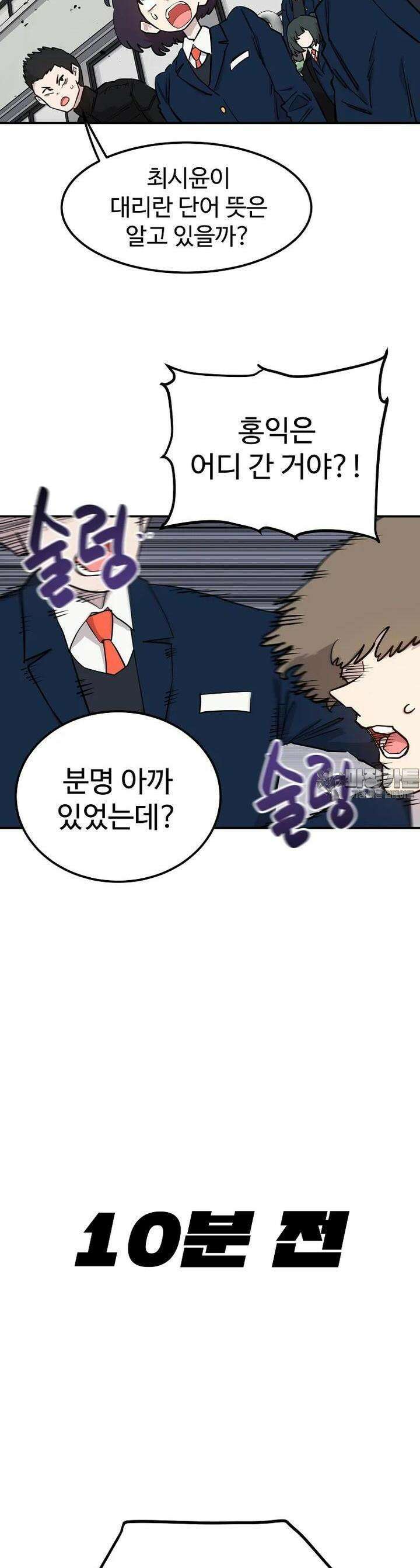 권력학생 96화 6