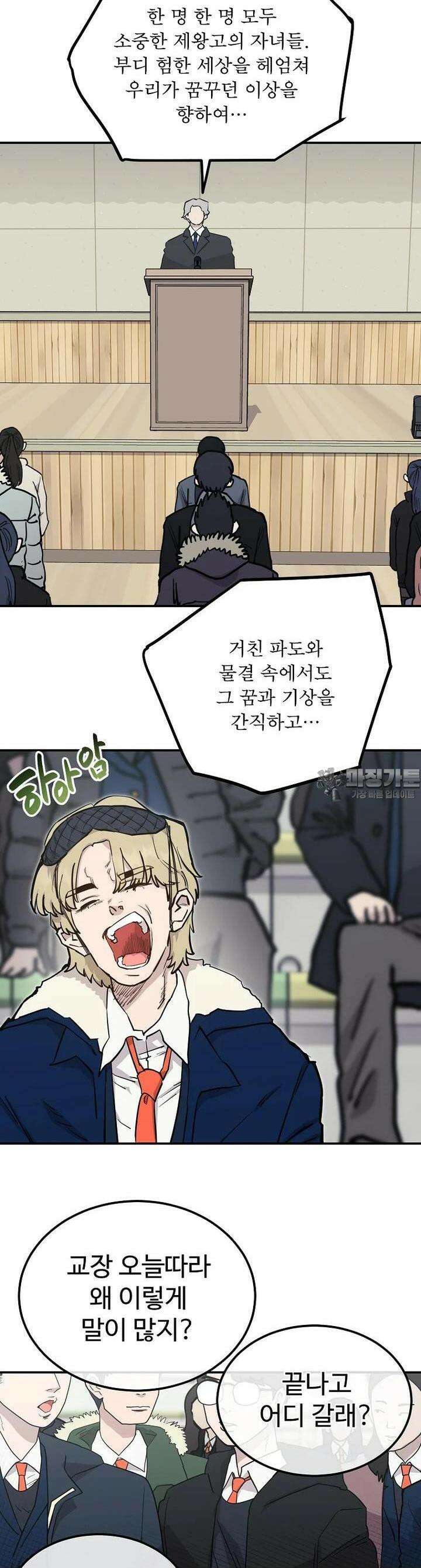 권력학생 96화 7