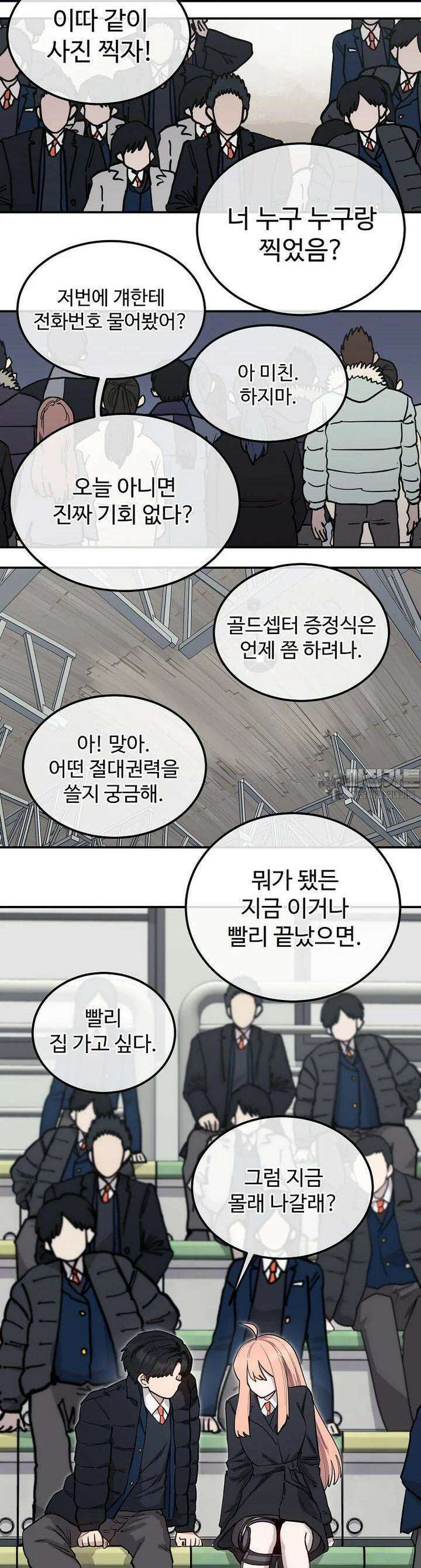 권력학생 96화 8