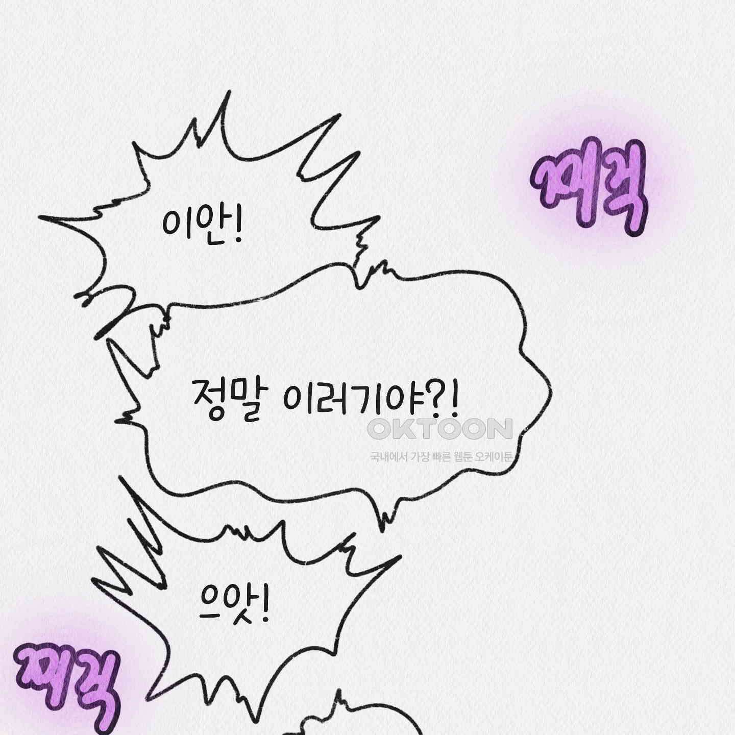 도저히 말 못 할 모험 21화 1