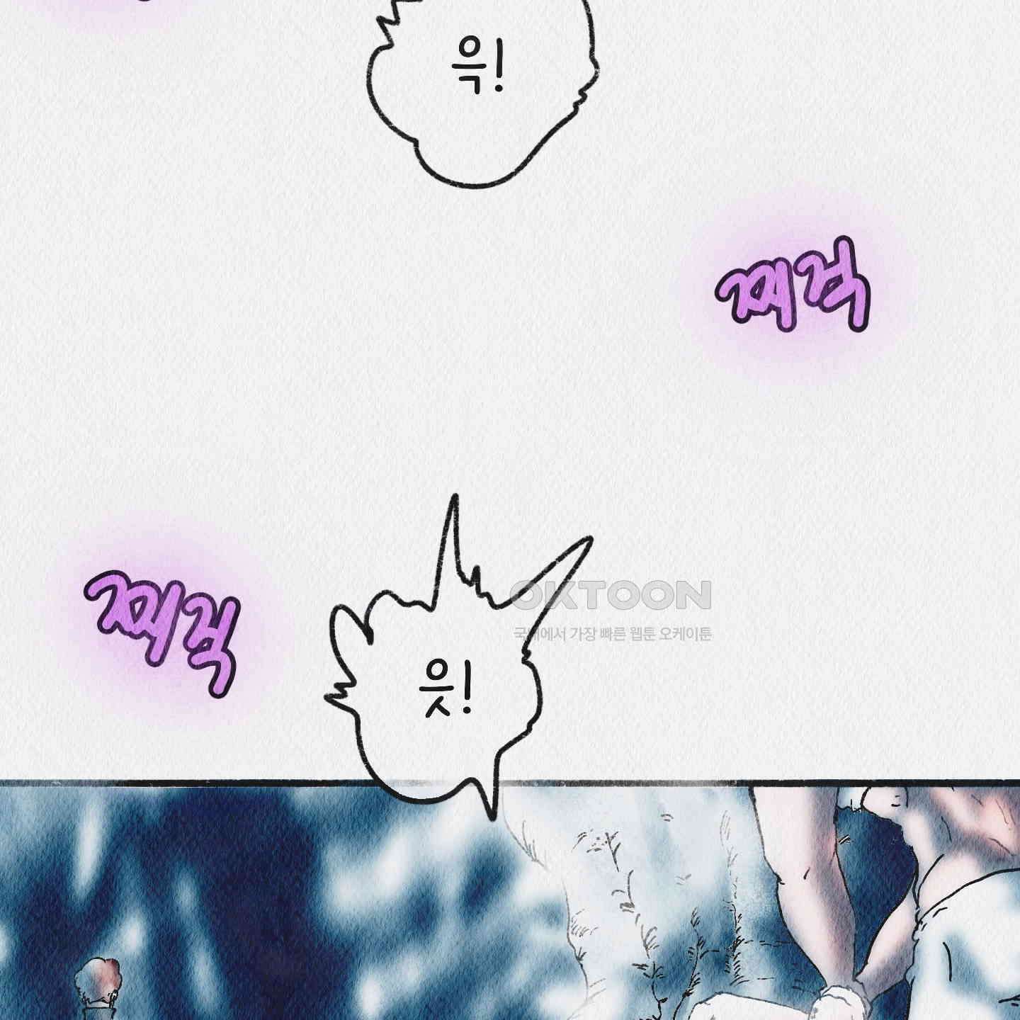 도저히 말 못 할 모험 21화 2