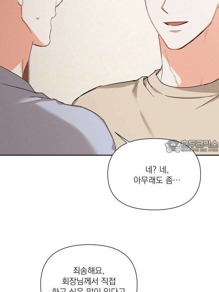 나인 투 나인 70화 6