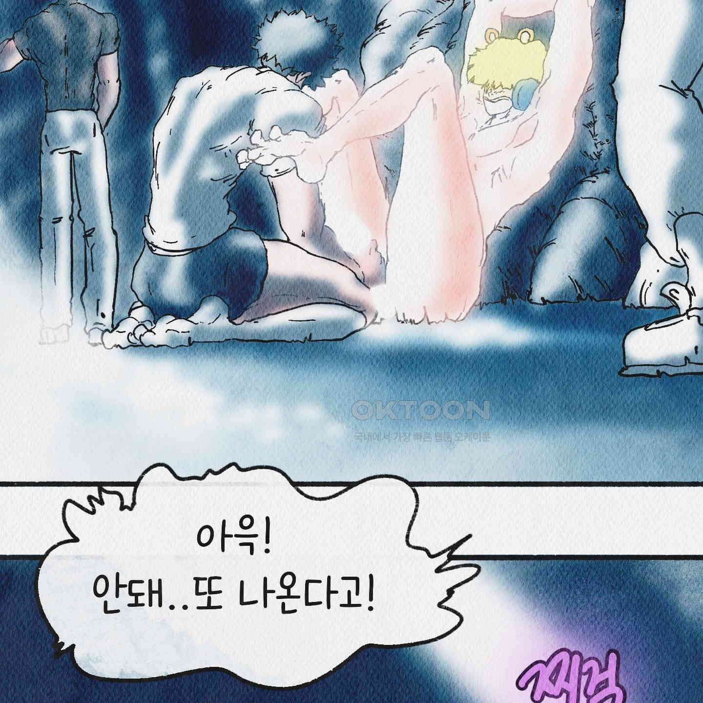 도저히 말 못 할 모험 21화 3
