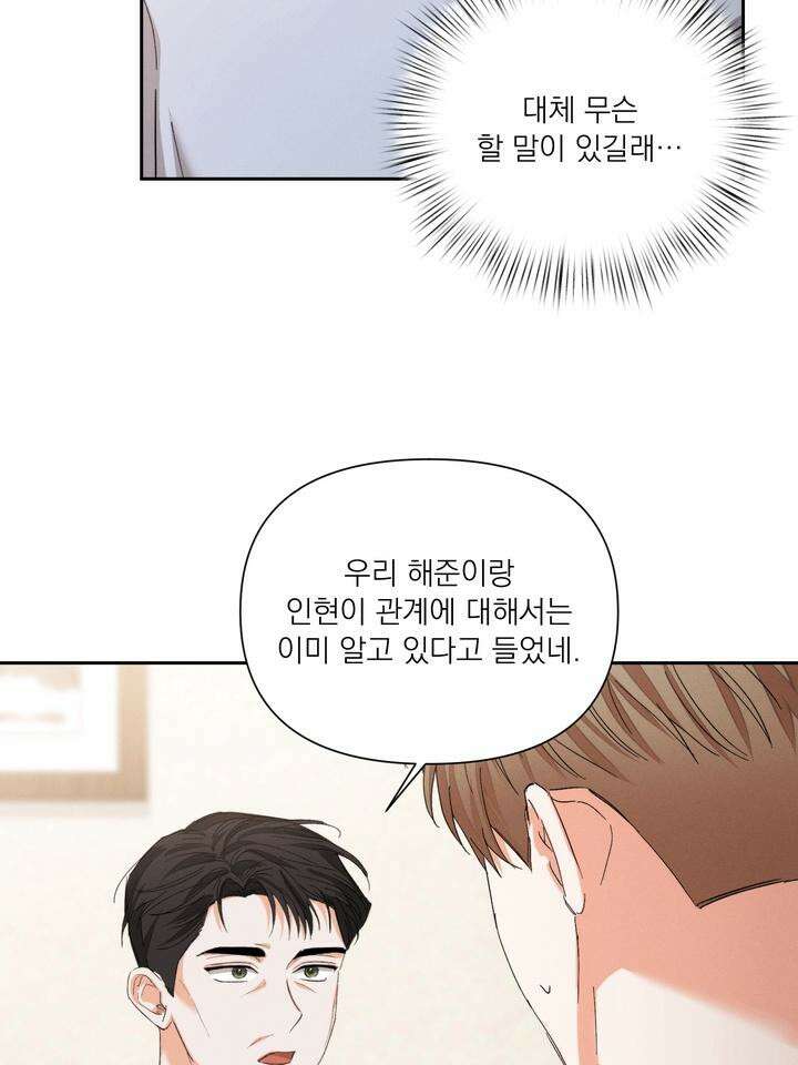 나인 투 나인 70화 10