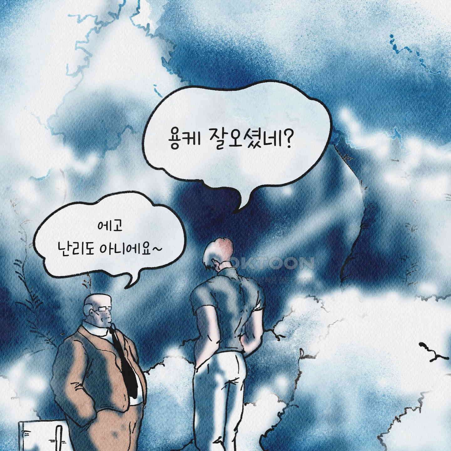 도저히 말 못 할 모험 21화 33