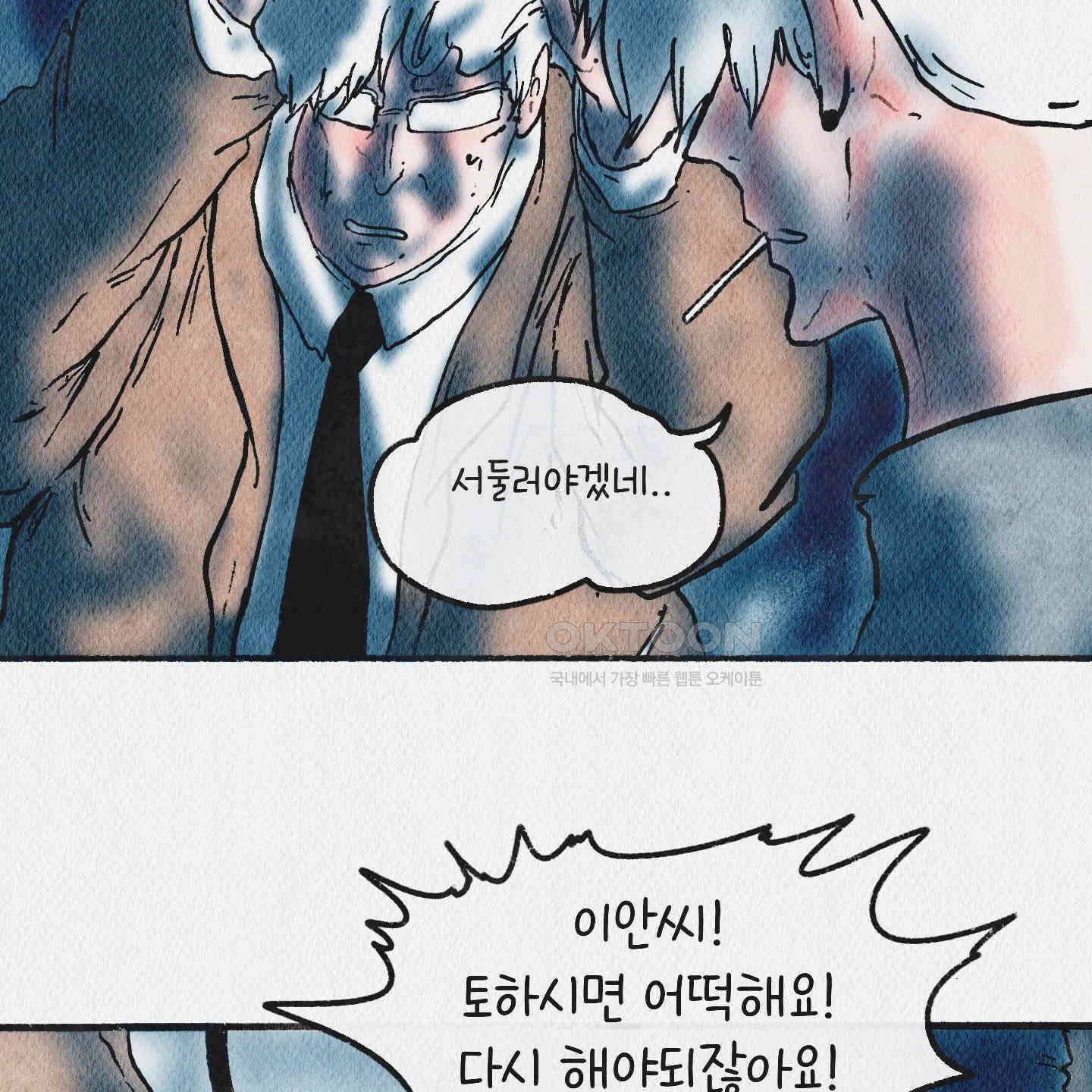 도저히 말 못 할 모험 21화 35