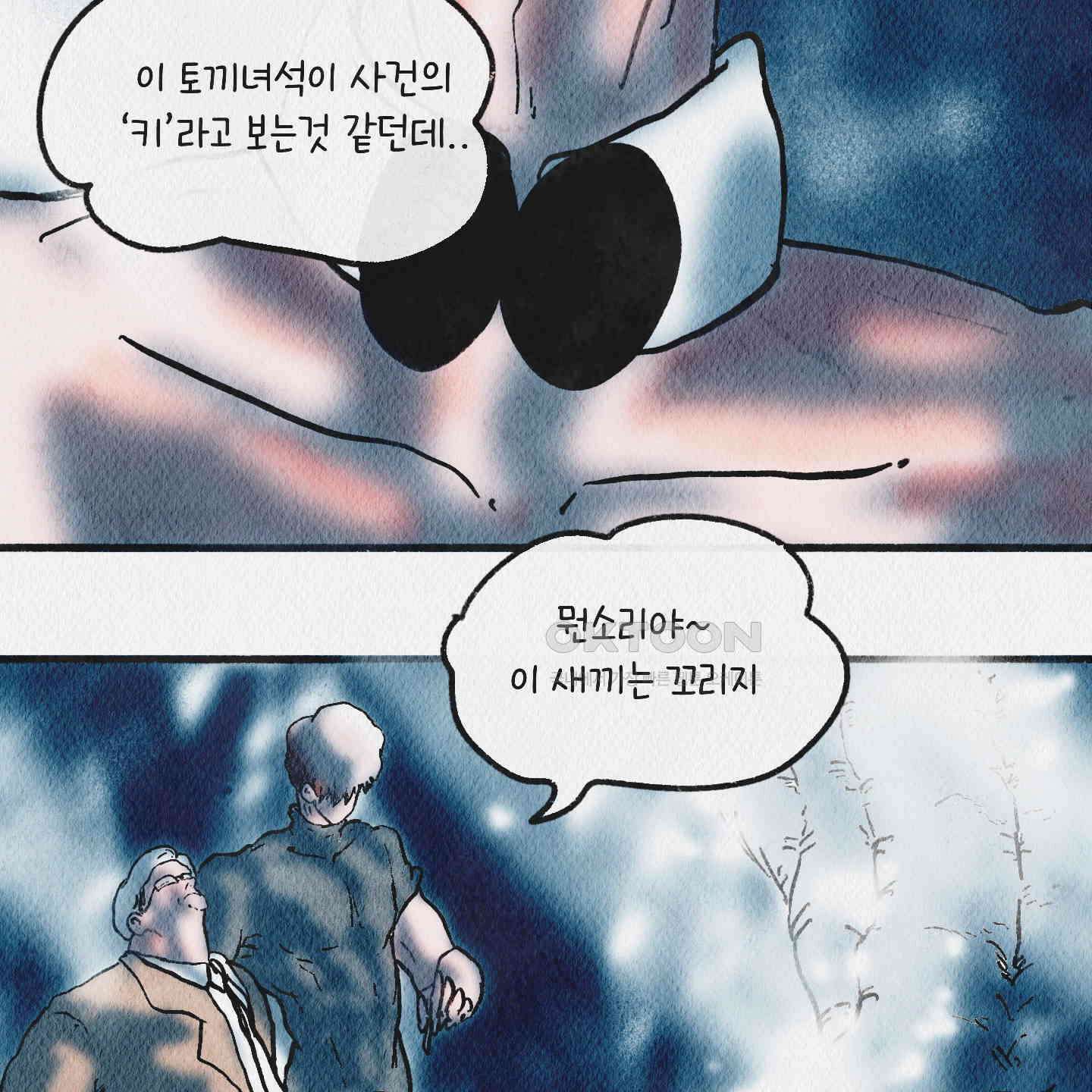 도저히 말 못 할 모험 21화 41