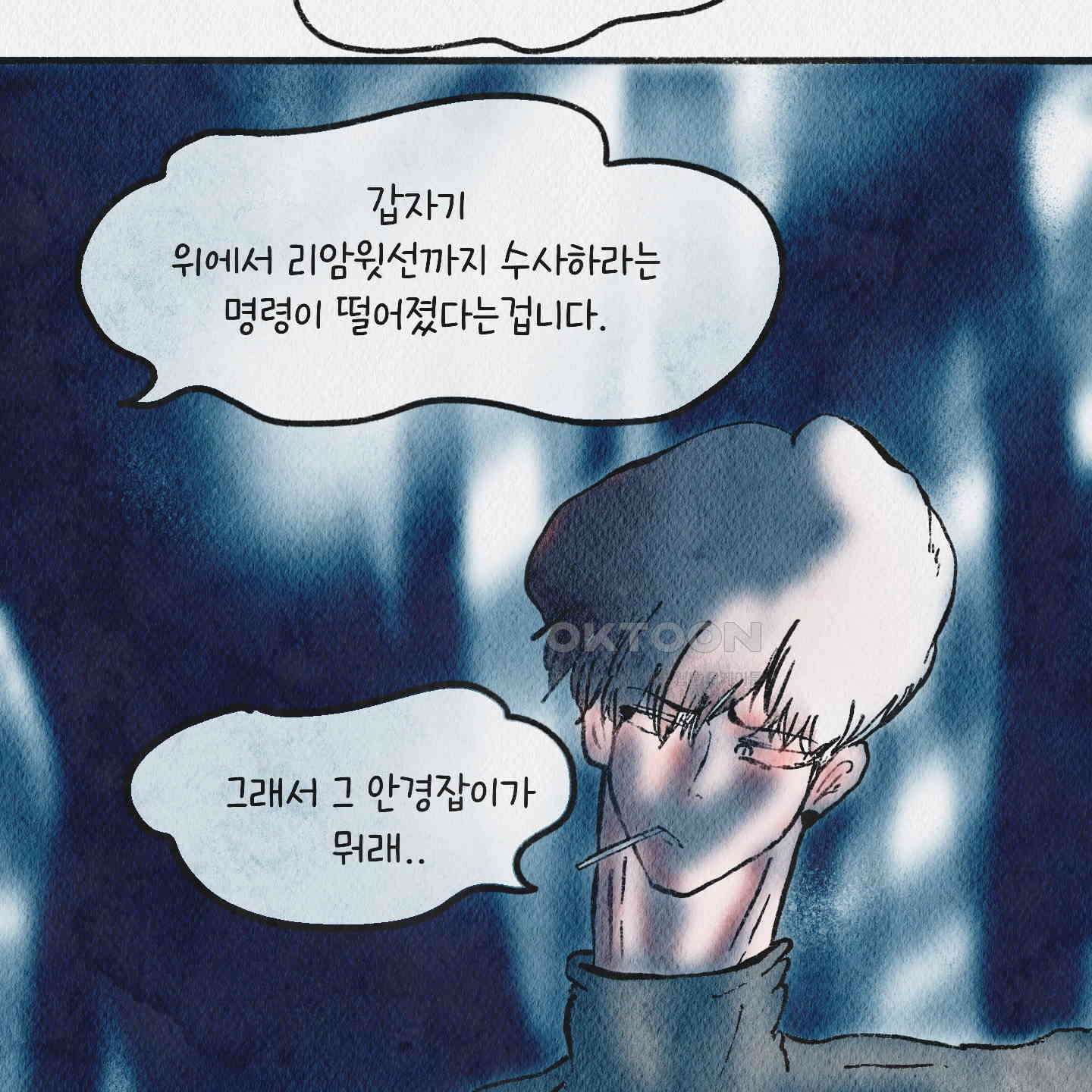 도저히 말 못 할 모험 21화 44