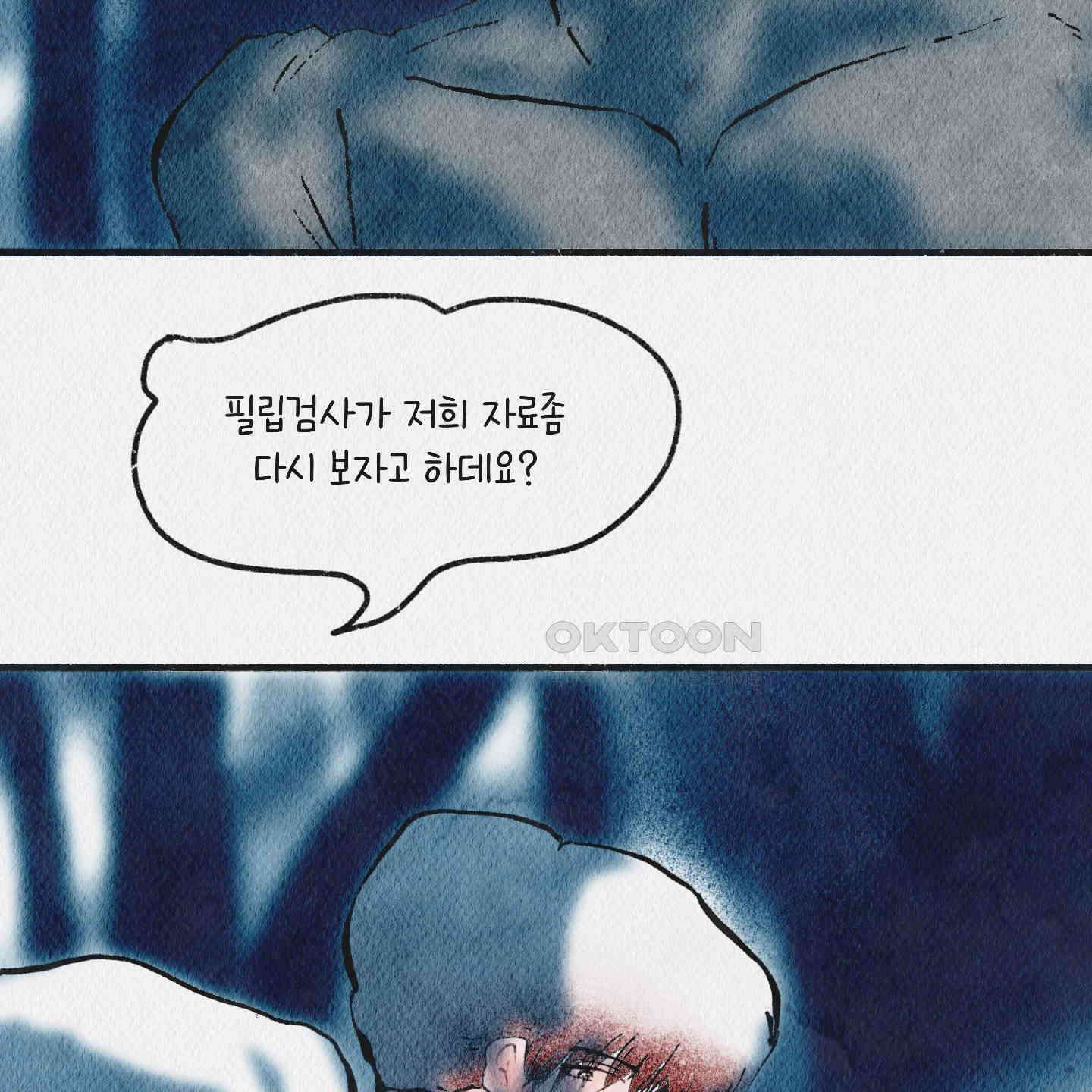 도저히 말 못 할 모험 21화 45
