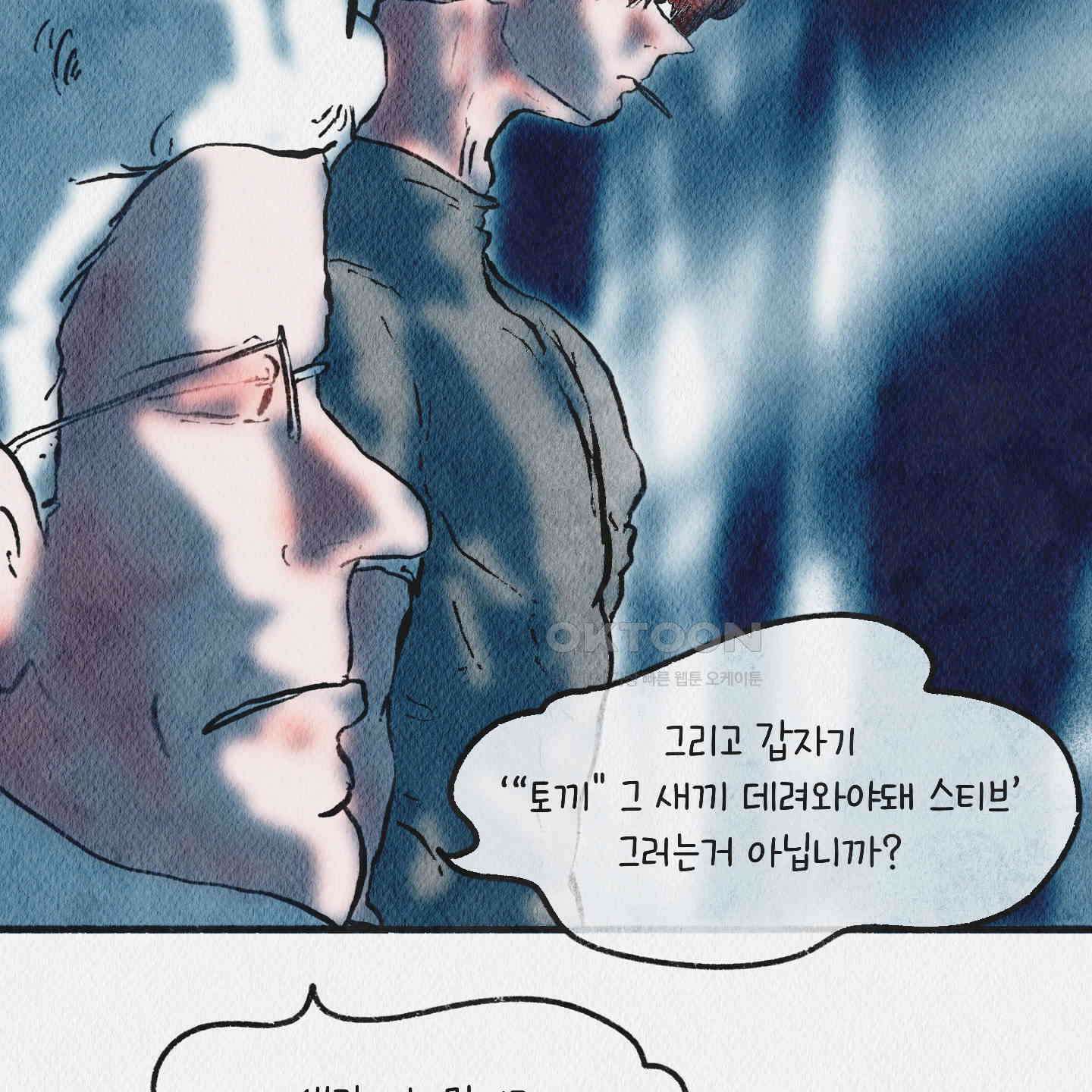 도저히 말 못 할 모험 21화 46