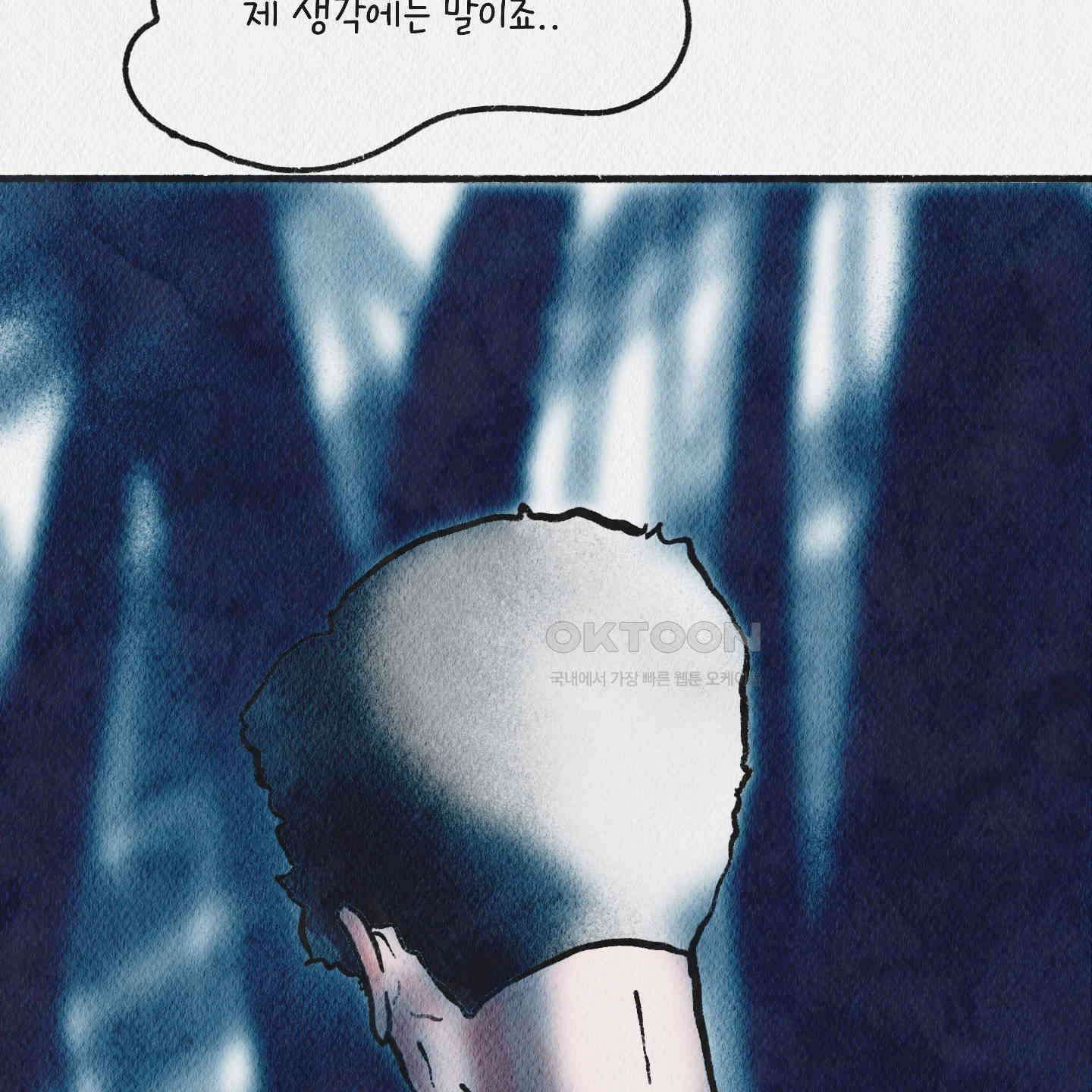 도저히 말 못 할 모험 21화 47