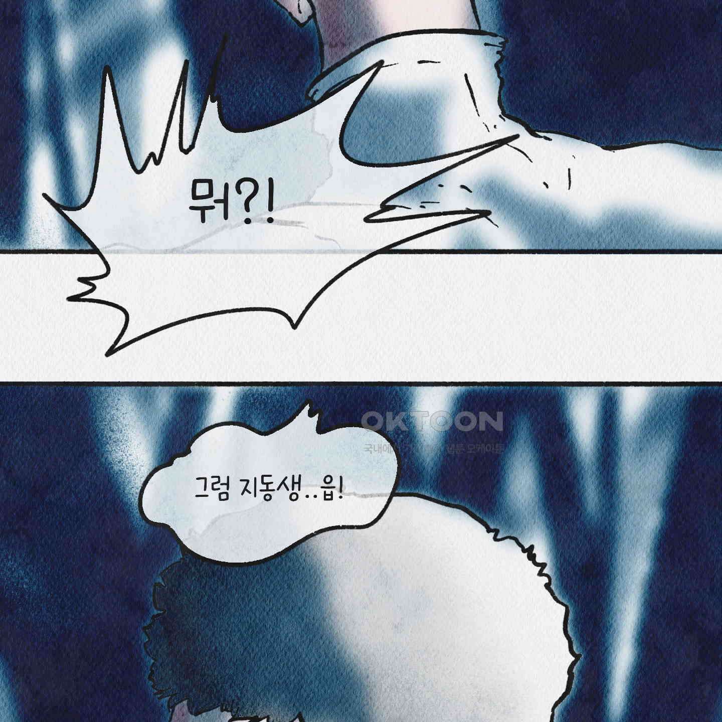 도저히 말 못 할 모험 21화 48