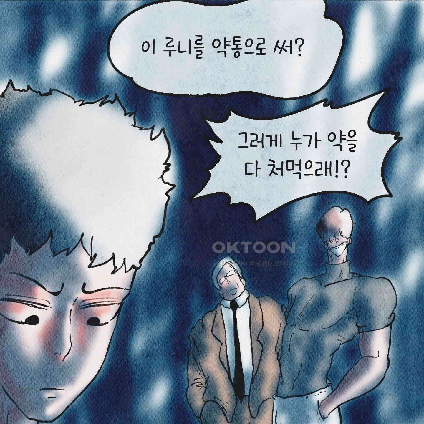 도저히 말 못 할 모험 21화 54