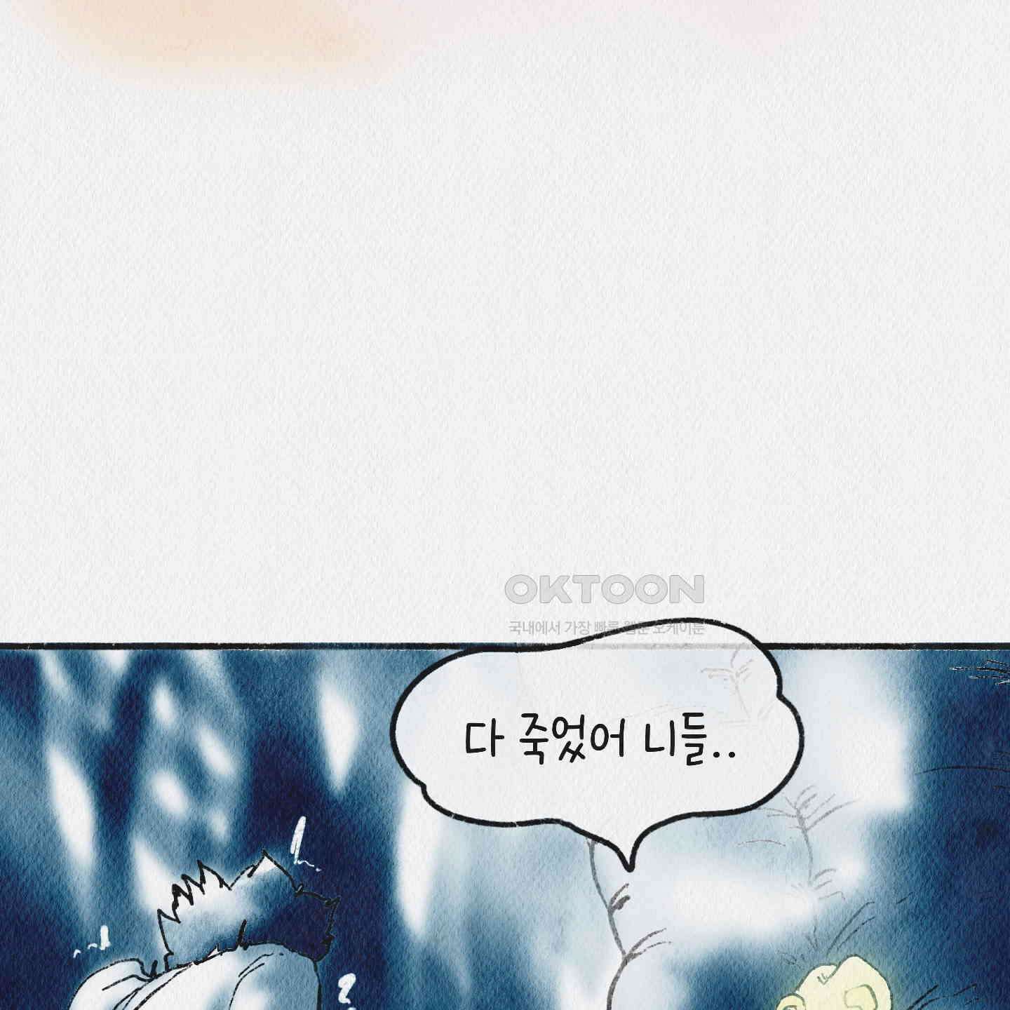 도저히 말 못 할 모험 21화 63