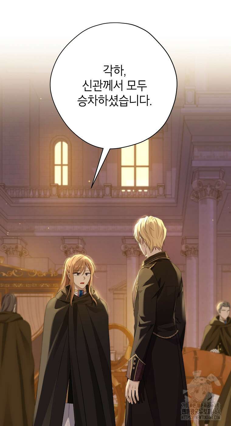 사실은 내가 진짜였다 138화 4