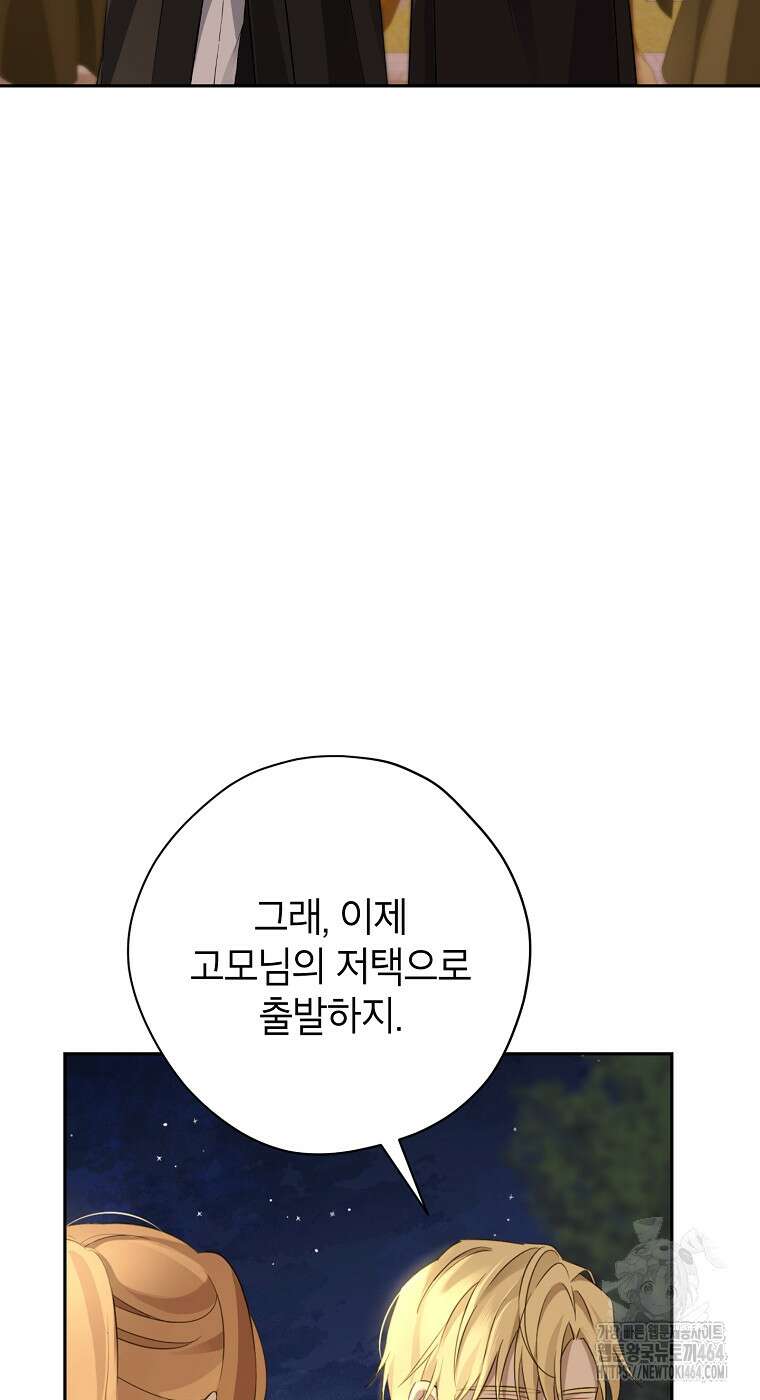 사실은 내가 진짜였다 138화 5