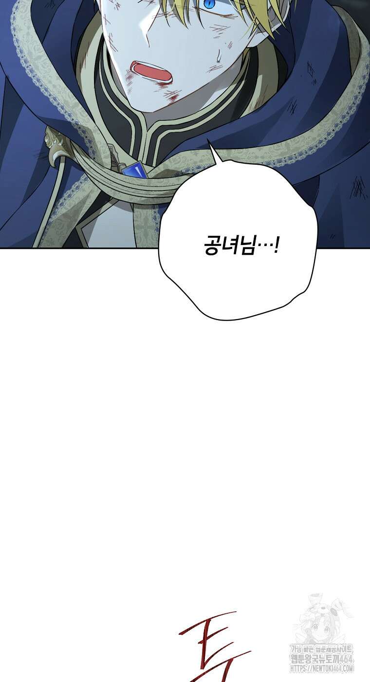 사실은 내가 진짜였다 138화 17