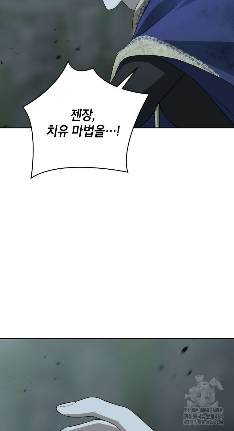 사실은 내가 진짜였다 138화 24