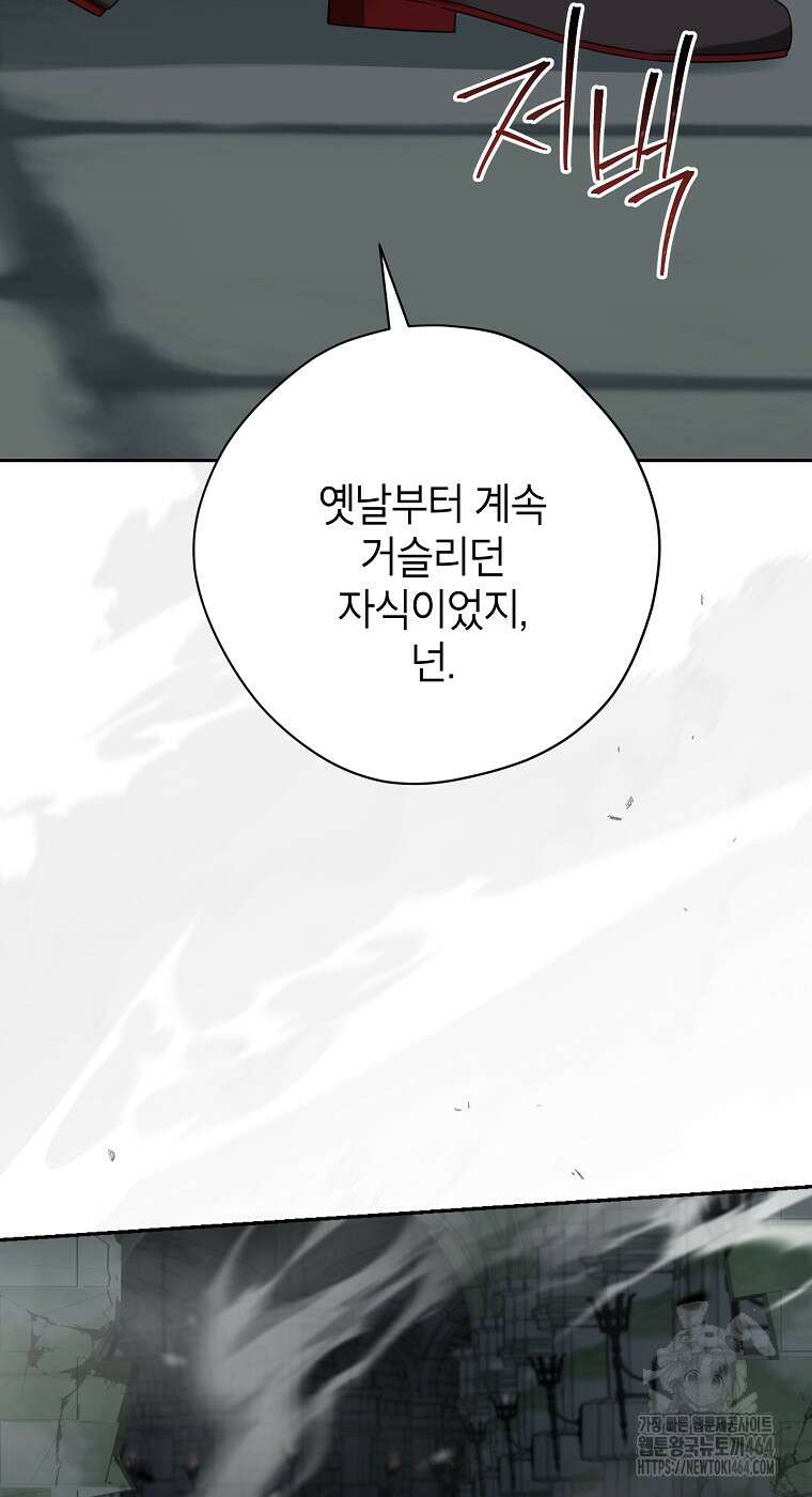 사실은 내가 진짜였다 138화 33