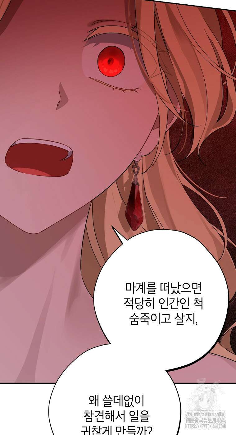 사실은 내가 진짜였다 138화 37