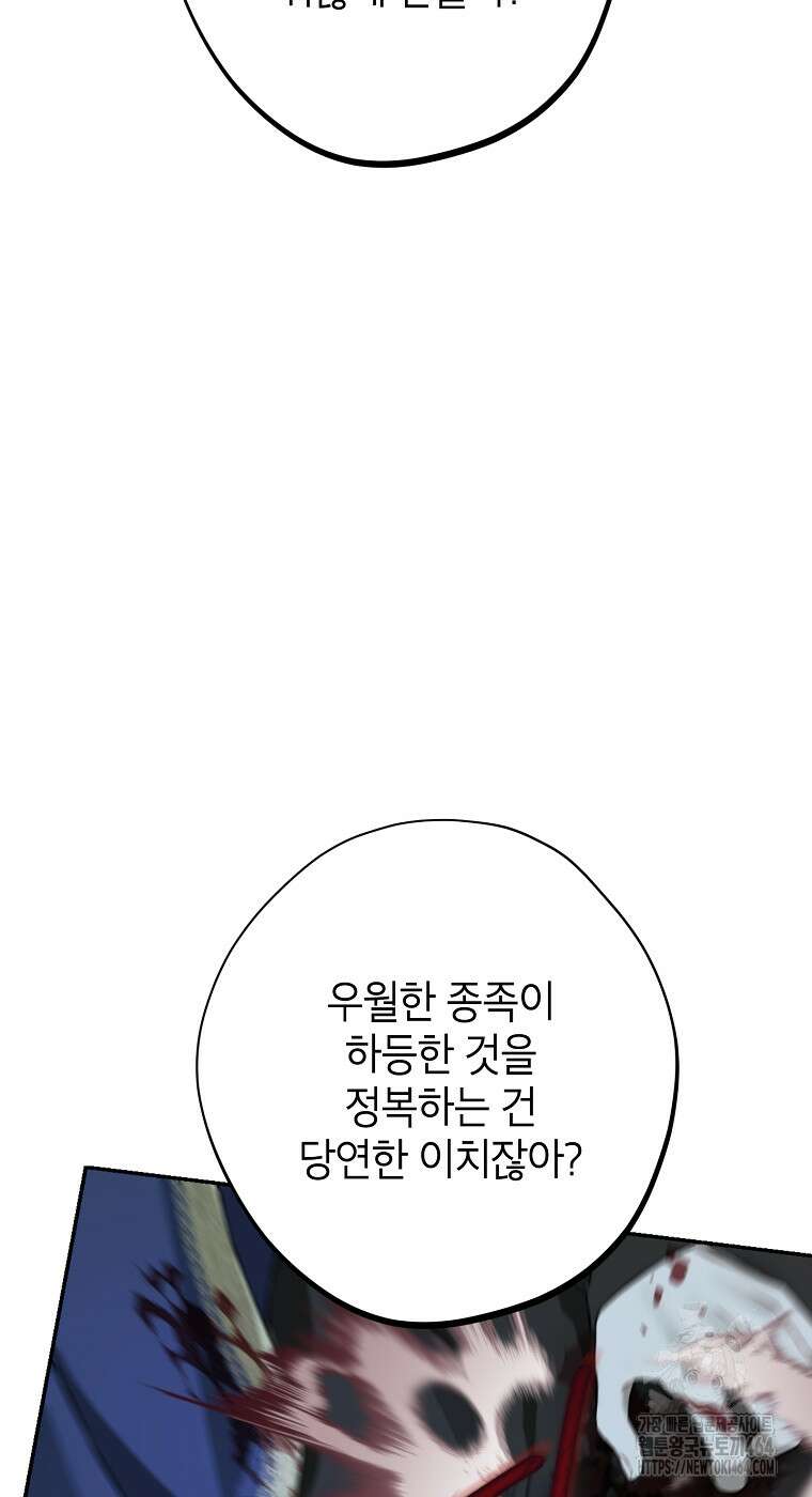 사실은 내가 진짜였다 138화 38