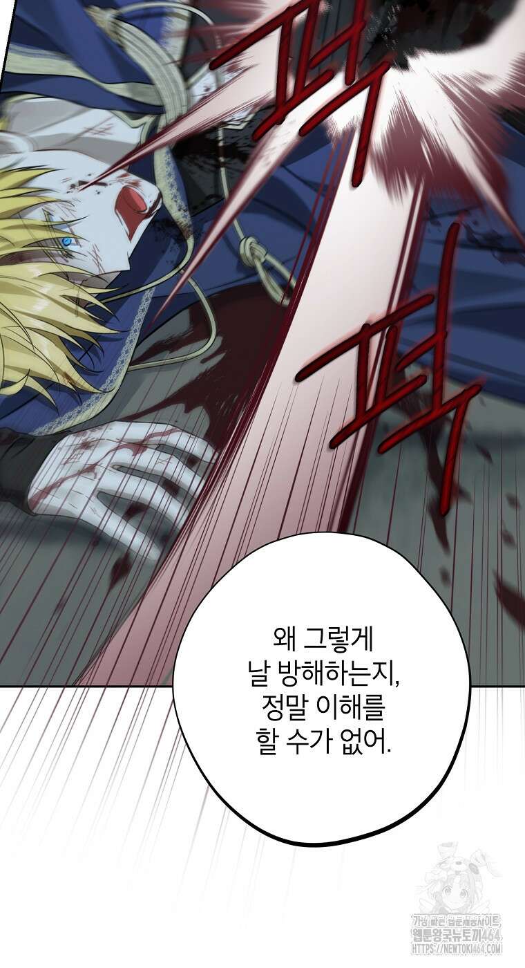 사실은 내가 진짜였다 138화 39