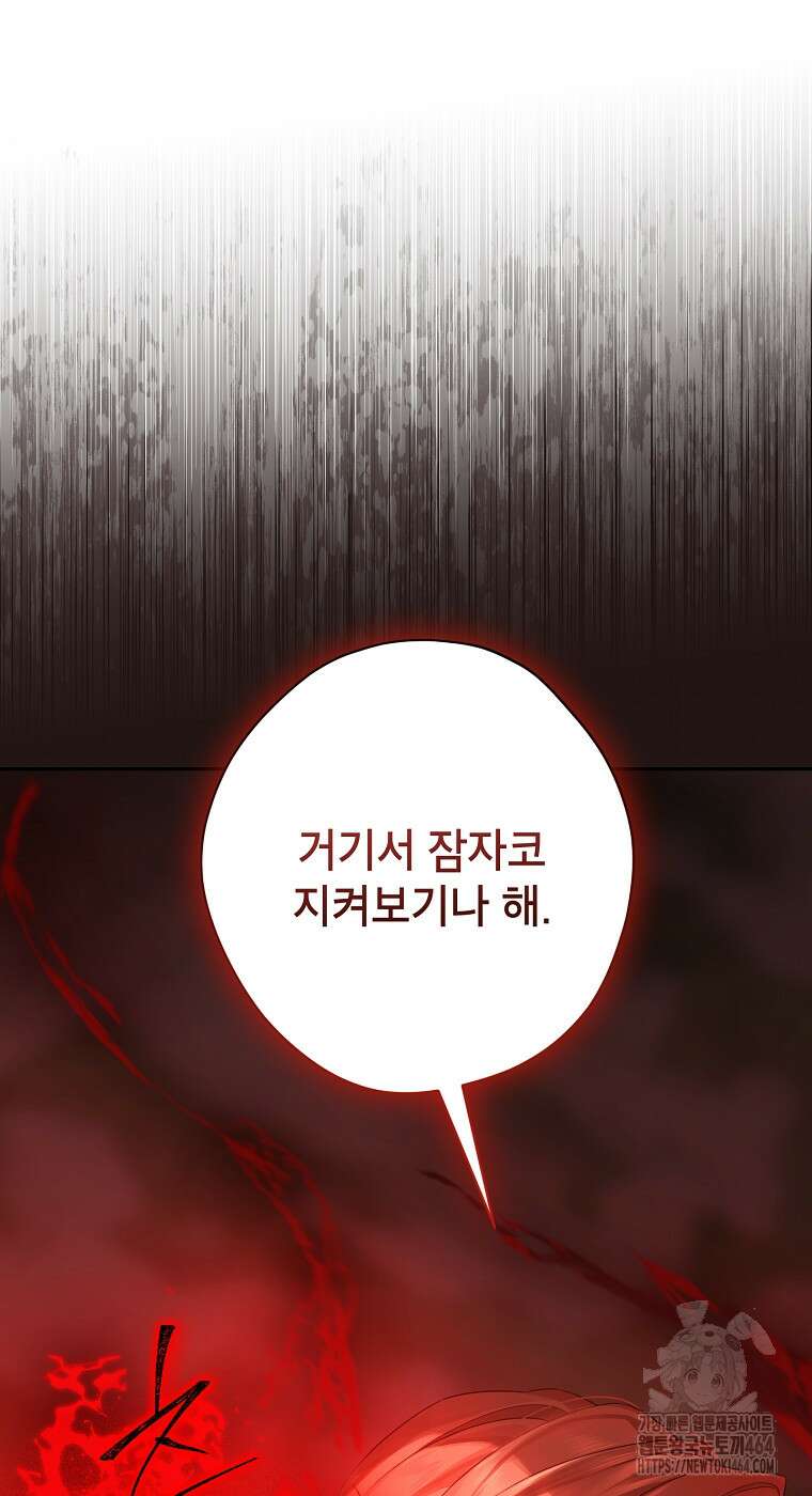 사실은 내가 진짜였다 138화 40