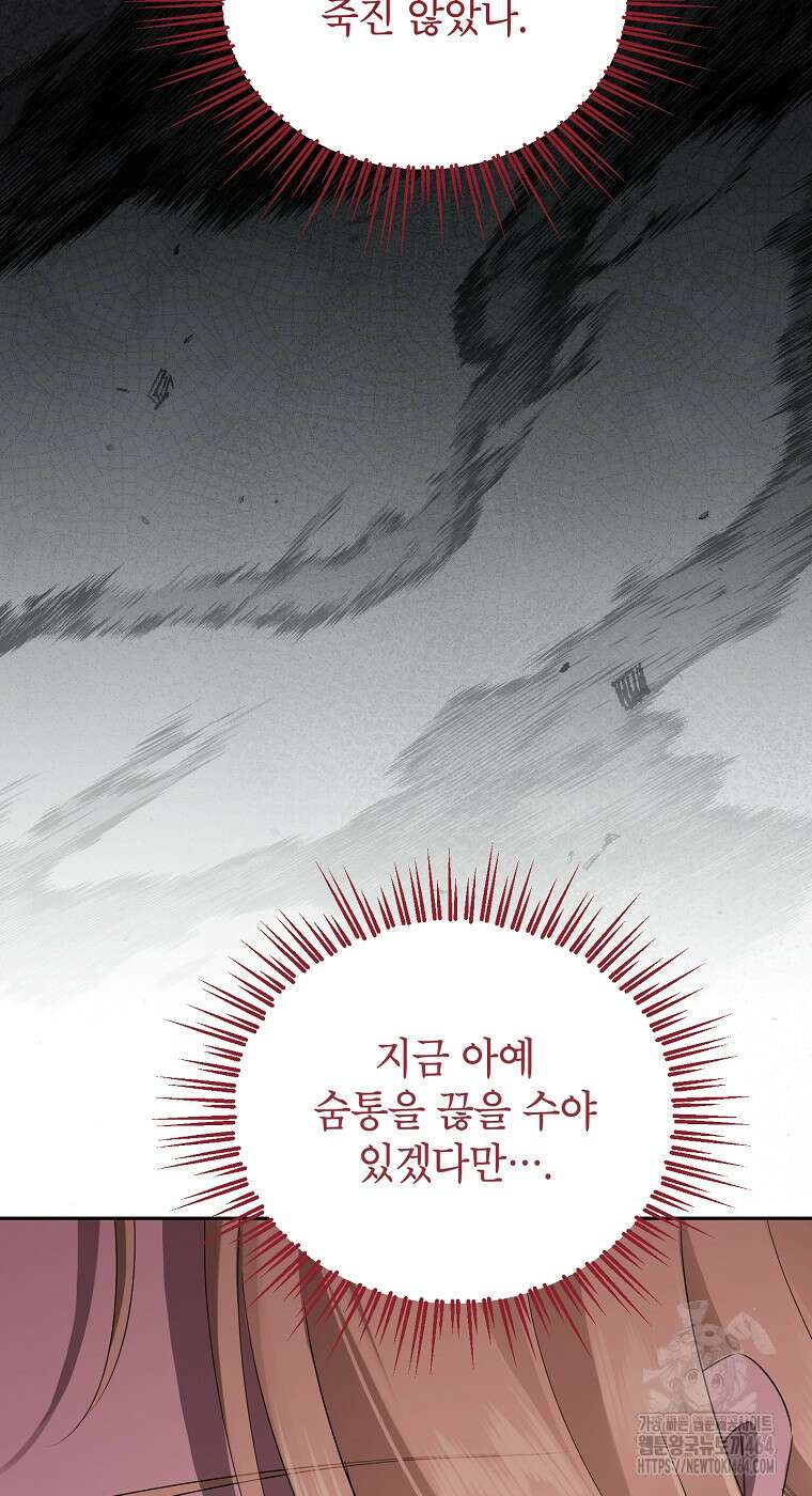 사실은 내가 진짜였다 138화 50