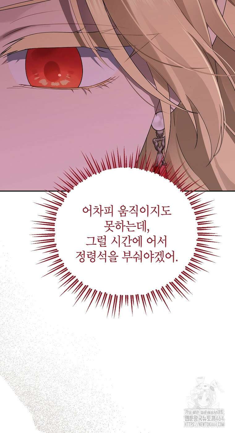 사실은 내가 진짜였다 138화 51