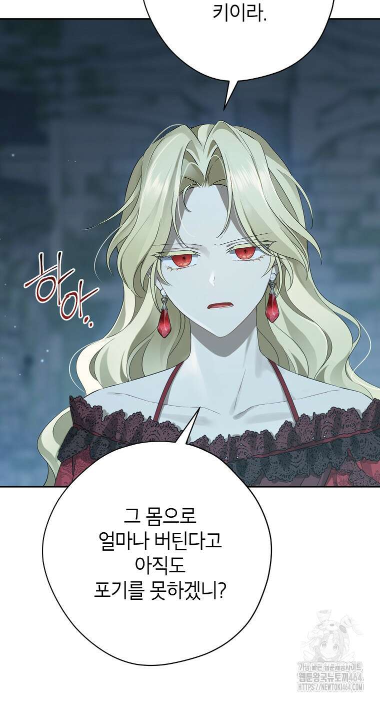 사실은 내가 진짜였다 138화 62