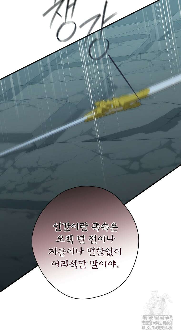 사실은 내가 진짜였다 138화 71