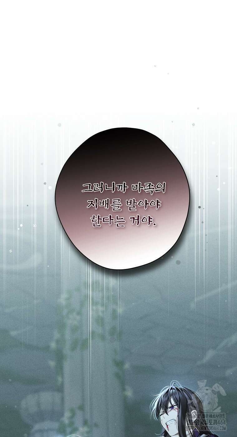 사실은 내가 진짜였다 138화 72
