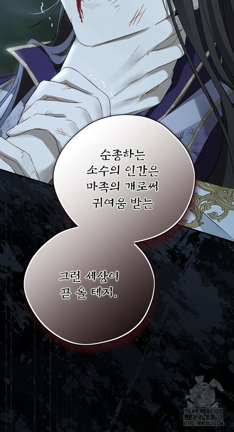 사실은 내가 진짜였다 138화 75