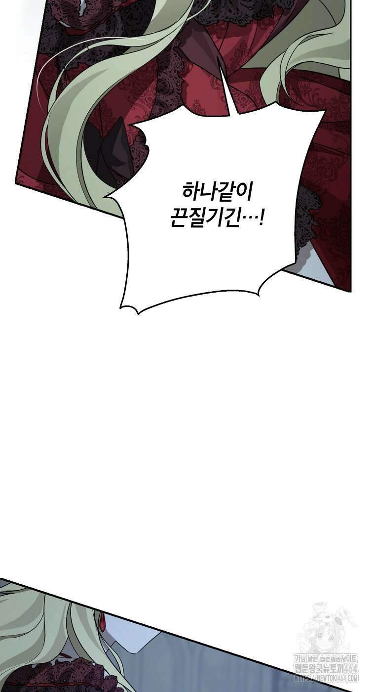 사실은 내가 진짜였다 138화 88
