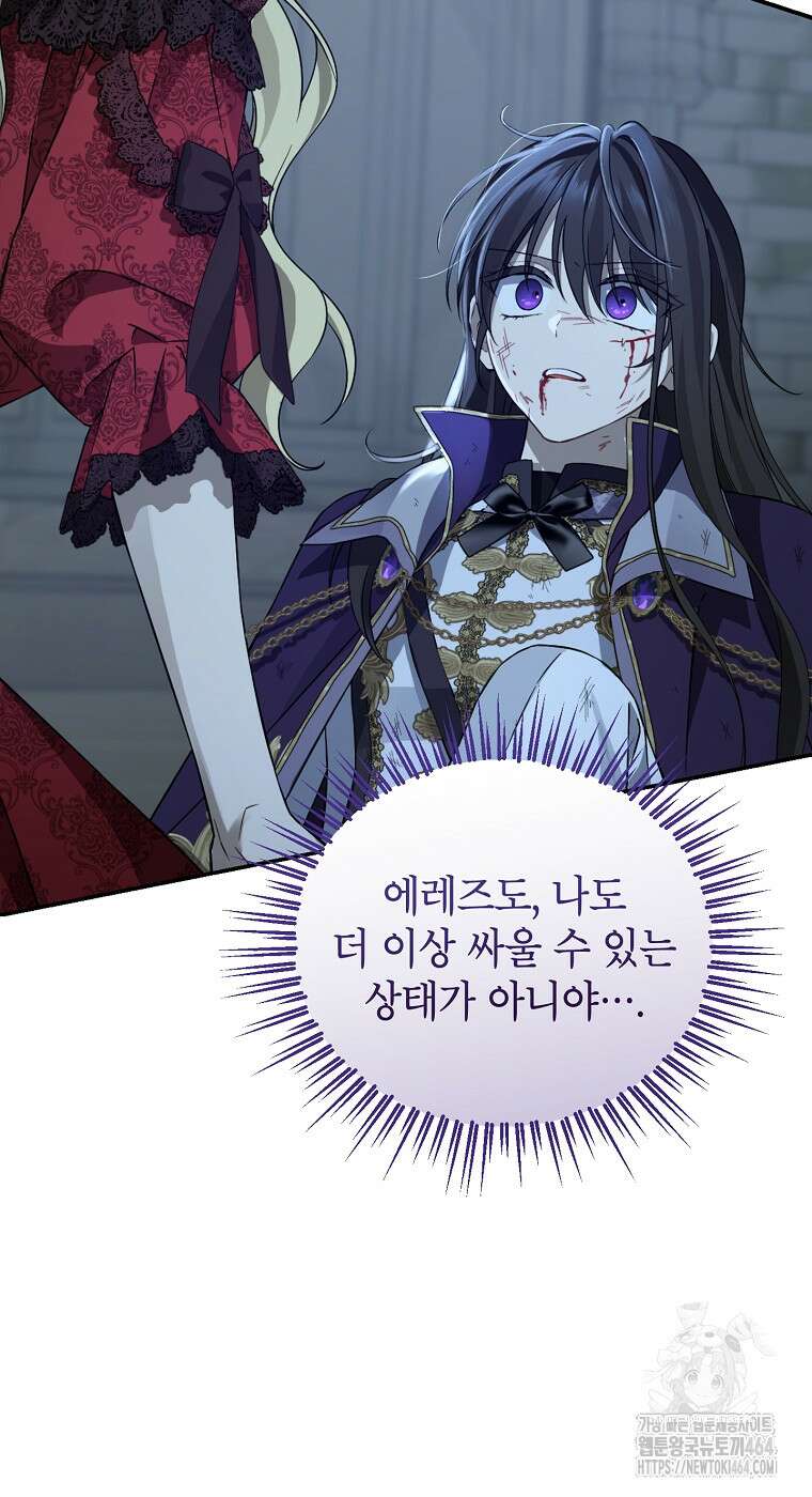 사실은 내가 진짜였다 138화 89