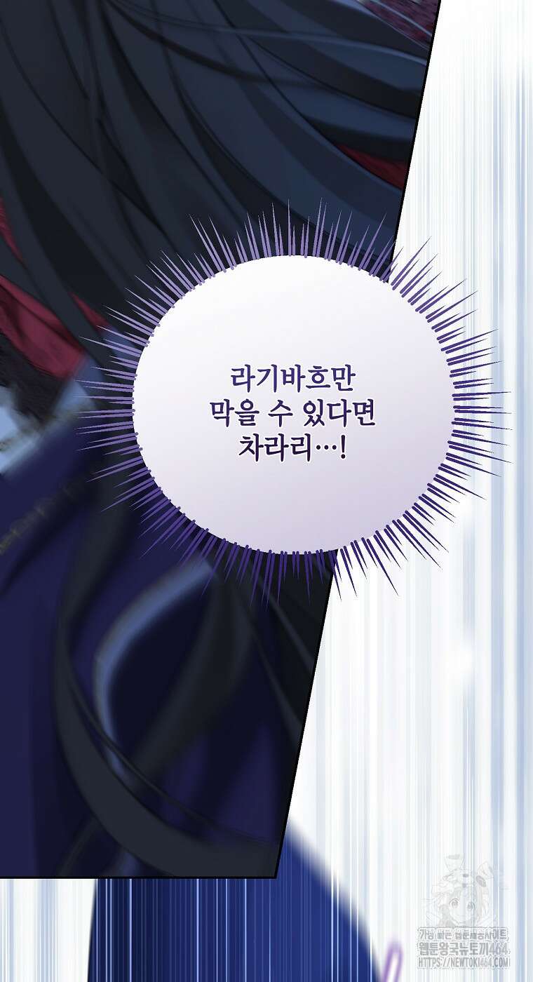 사실은 내가 진짜였다 138화 93