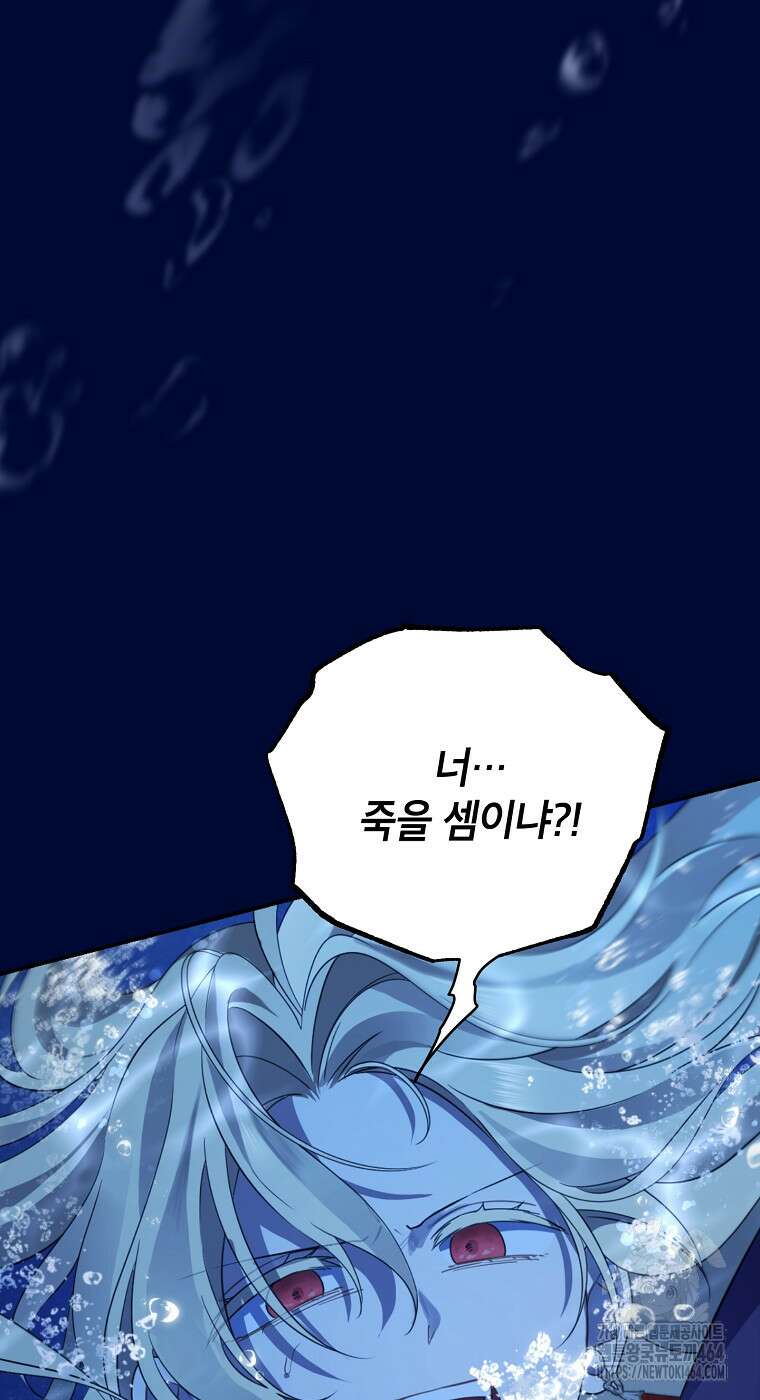 사실은 내가 진짜였다 138화 100