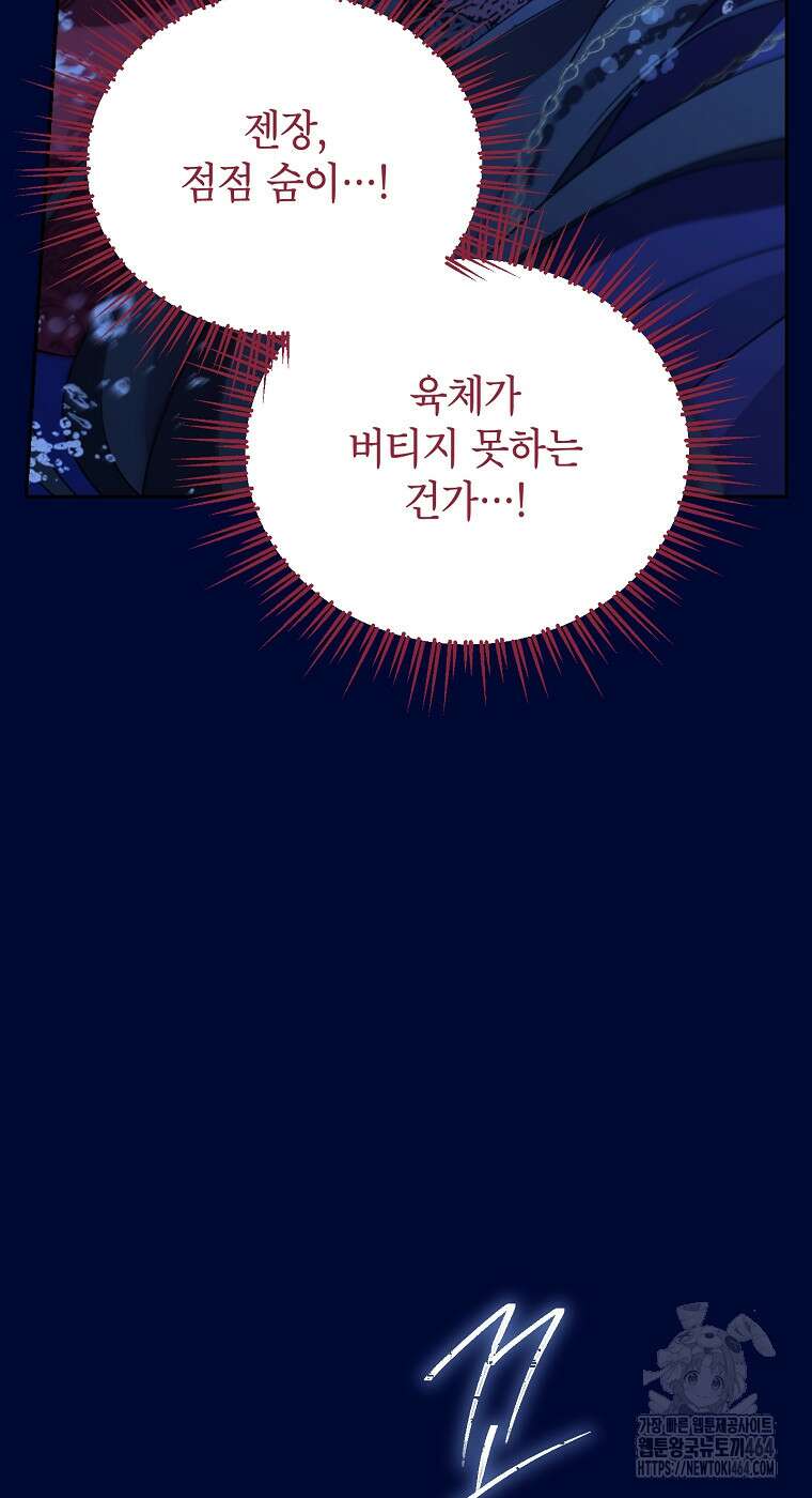 사실은 내가 진짜였다 138화 110