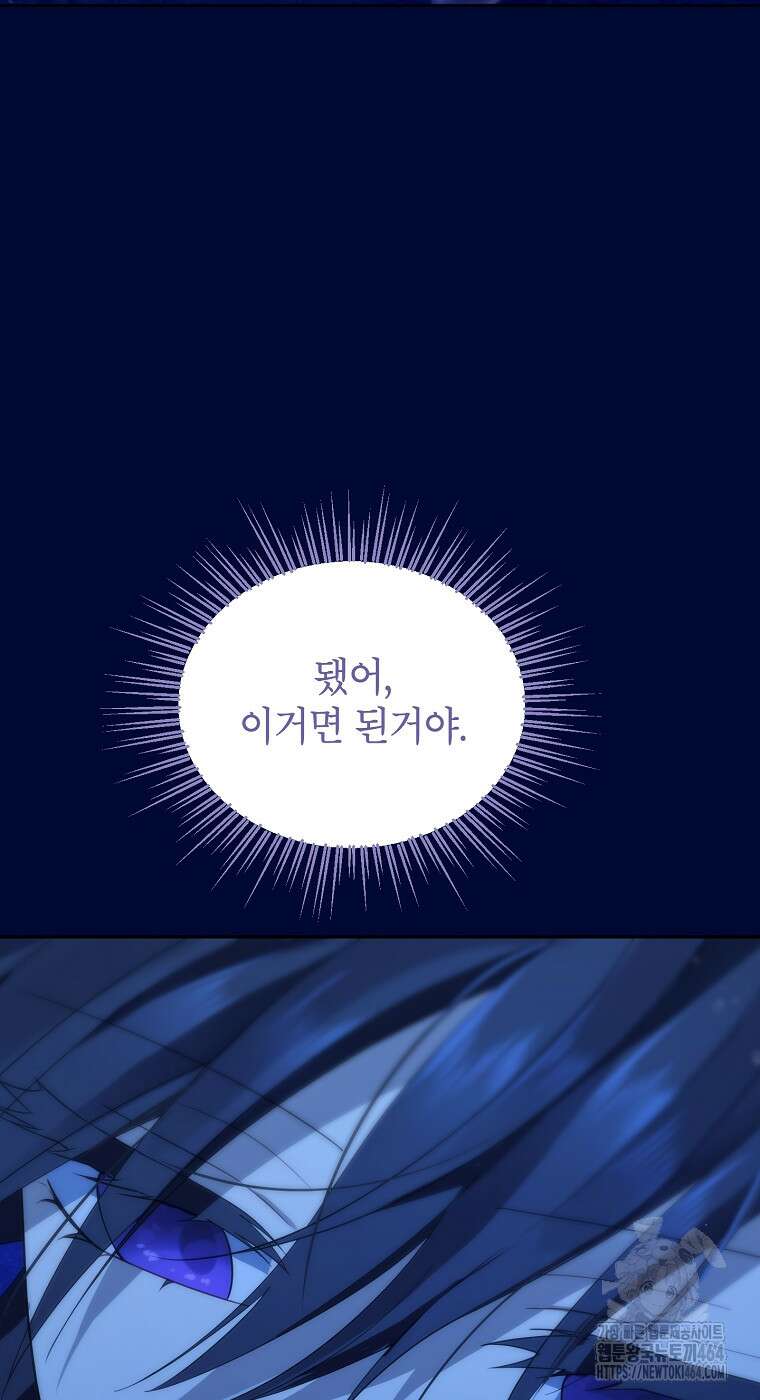 사실은 내가 진짜였다 138화 112