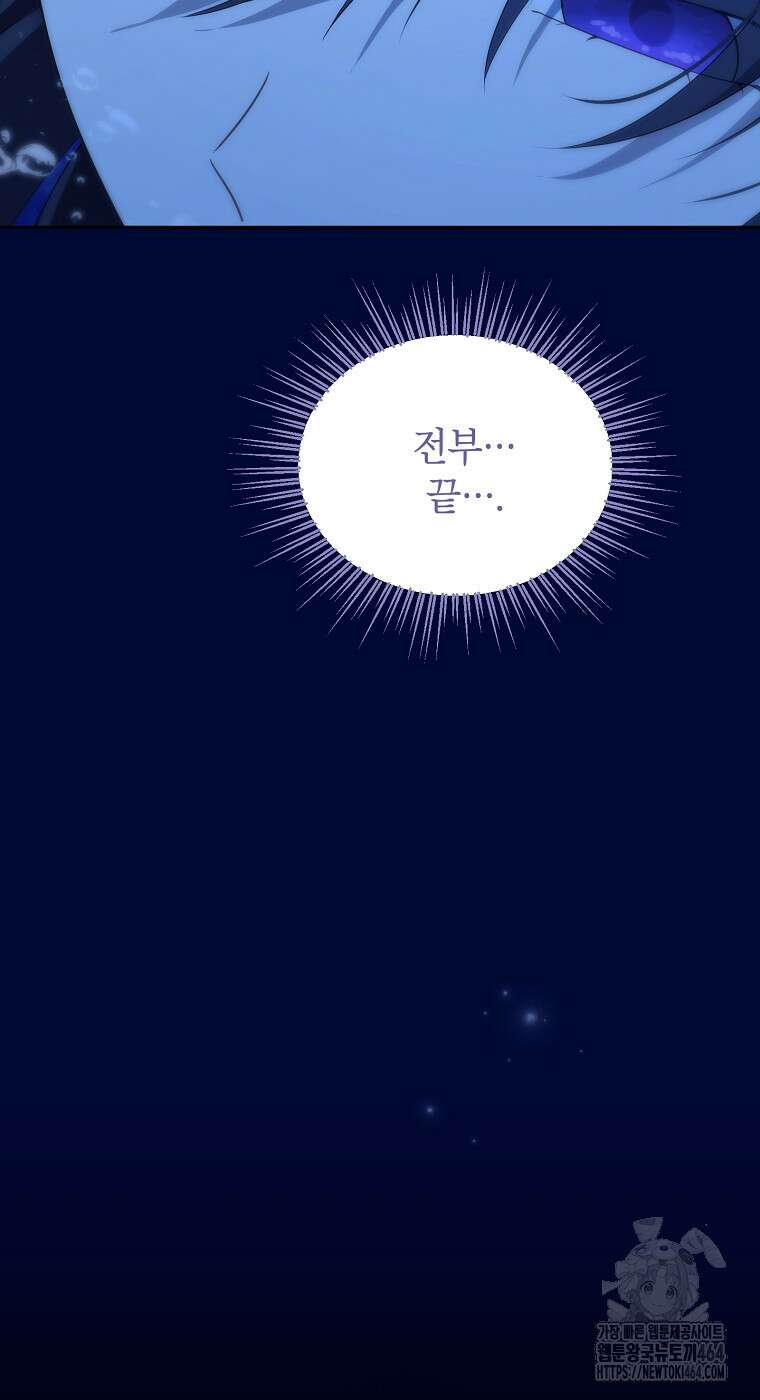 사실은 내가 진짜였다 138화 113