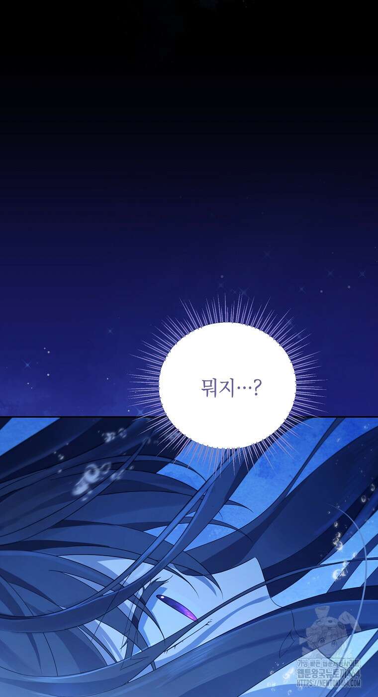 사실은 내가 진짜였다 138화 116