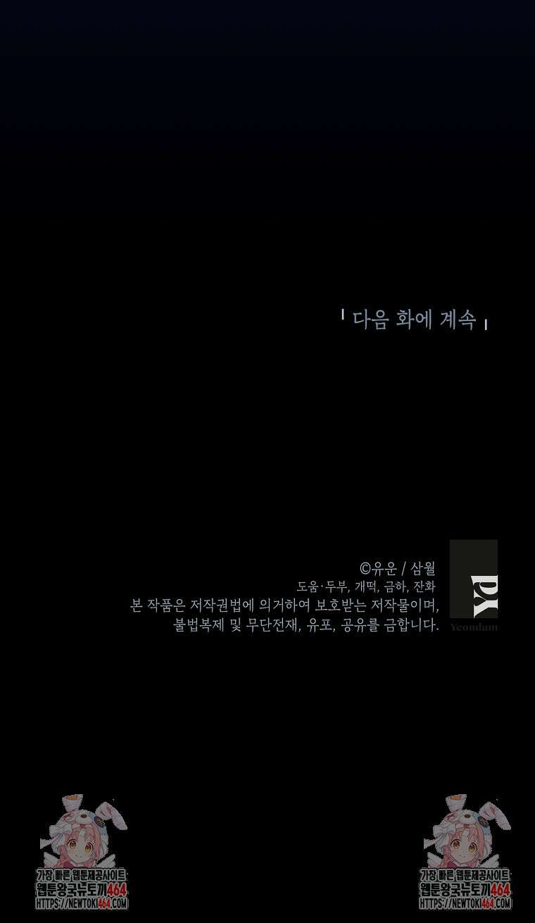 사실은 내가 진짜였다 138화 128