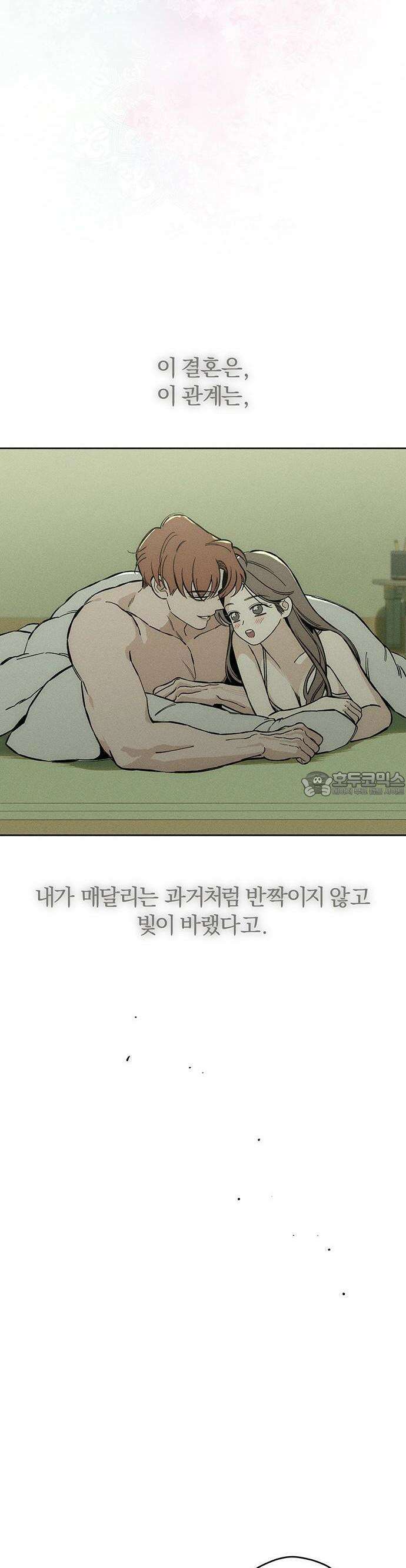 시든 꽃에 눈물을 18화 9