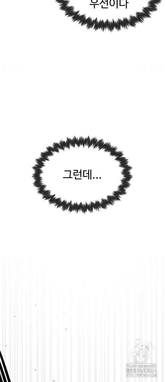 킬러 배드로 63화 6