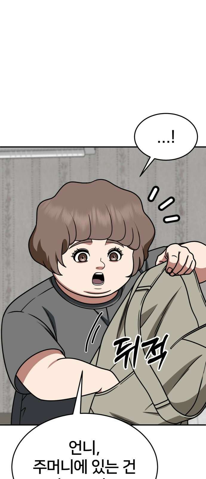 나를 바꿔줘 사유리 14 1