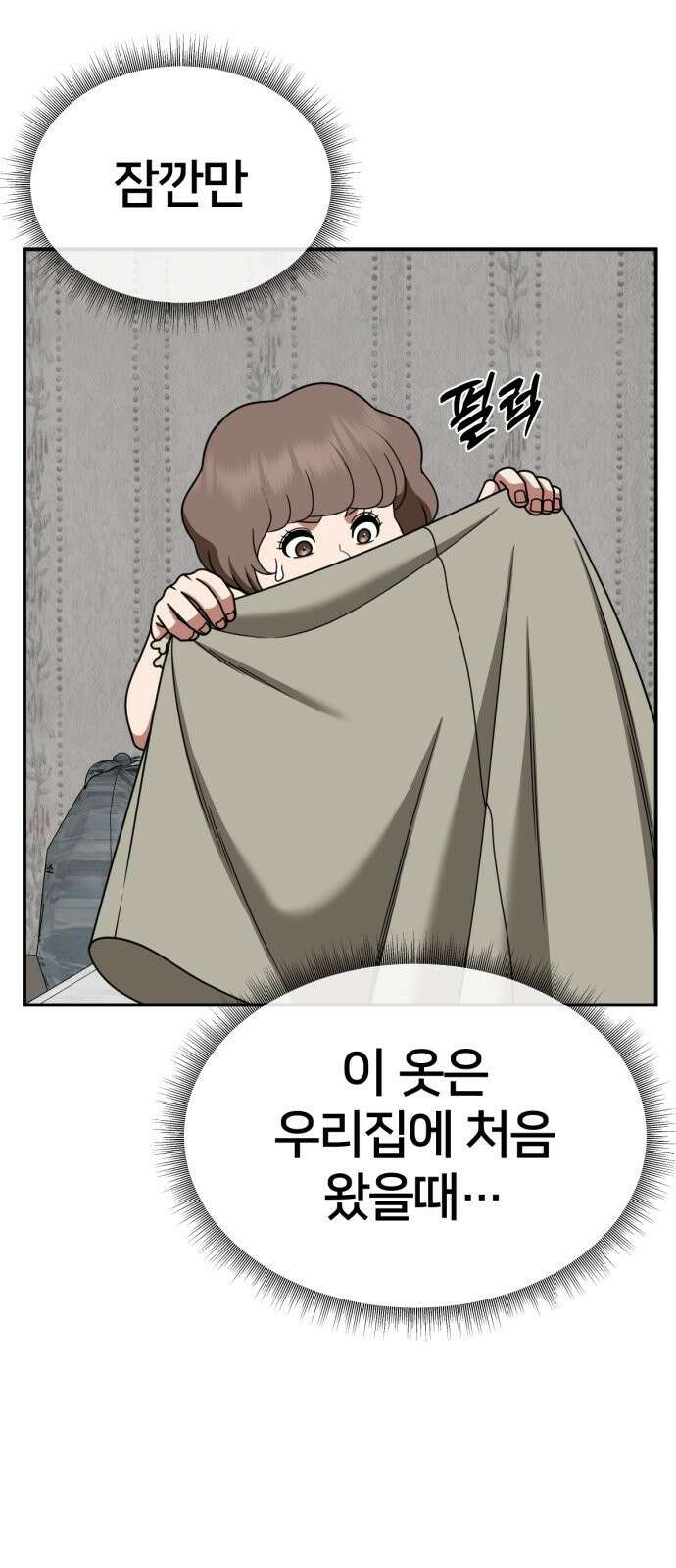 나를 바꿔줘 사유리 14 6