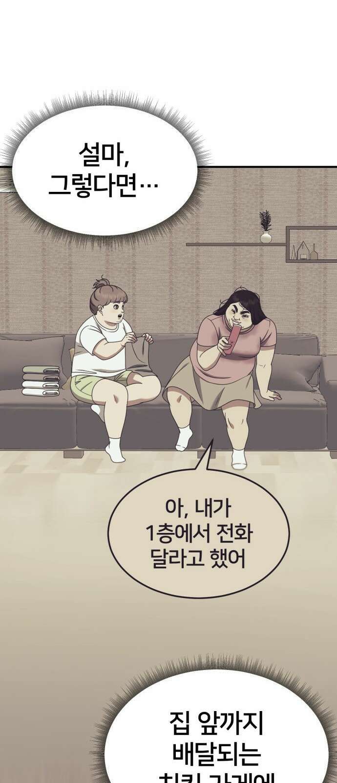 나를 바꿔줘 사유리 14 7